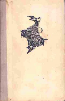 Книга Нагибин Ю. На тихом озере и другие рассказы, 11-3564, Баград.рф